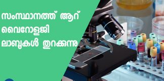 six more labs to be open in kerala for covid test