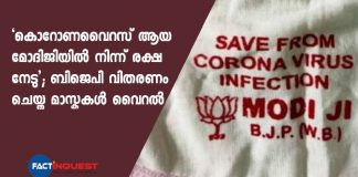WB BJP Unit Distribute Masks With 'Save From Coronavirus Infection, Modi Ji' Printed On It