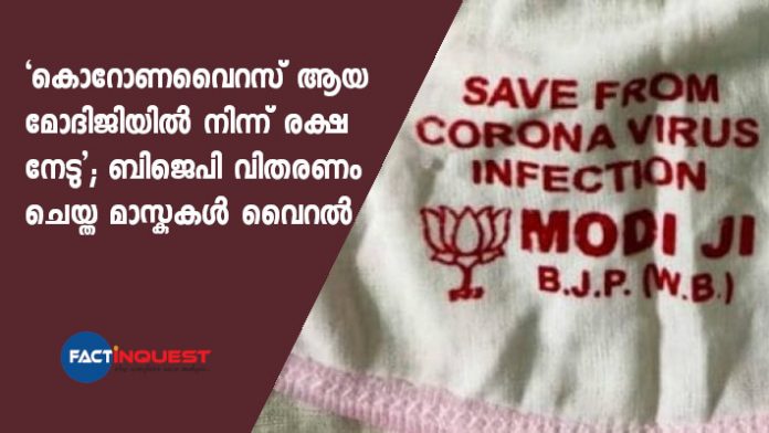 WB BJP Unit Distribute Masks With 'Save From Coronavirus Infection, Modi Ji' Printed On It
