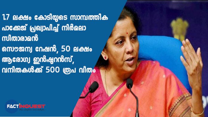 FM Nirmala Sitharaman announces Rs 1.7 lakh crore relief package for poor  