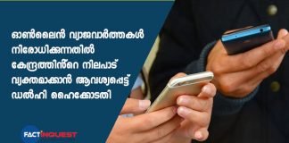 Delhi High Court Seeks Centre's Stand On Removal Of Online Fake News