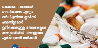 Govt puts export restrictions on paracetamol and other medicines including antibiotics