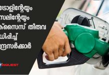 പെട്രോളിന്റേയും ഡീസലിന്റേയും എക്സൈസ് തീരുവ വർധിപ്പിച്ച് കേന്ദ്രസർക്കാർ