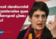 പെട്രോൾ വിലവർദ്ധനവിൽ കേന്ദ്രത്തിനെതിരെ രൂക്ഷ വിമർശനവുമായി പ്രിയങ്കാ ഗാന്ധി Priyanka Gandhi Vadra attacks Centre on oil price hike, demands relief for people