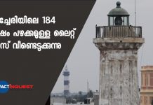 184-yr-old lighthouse in Puducherry to be restored, opened soon to public