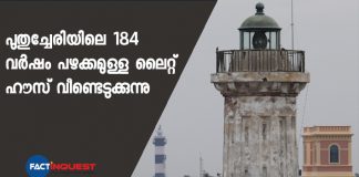 184-yr-old lighthouse in Puducherry to be restored, opened soon to public