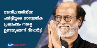 Rajinikanth may announce political party tomorrow 