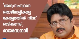 Rajasenan against guest migrants in Kerala