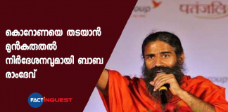 No Need To Fear Coronavirus, Practice Yoga; Baba Ramdev