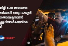 case against people crowded at cochin airport to receive reality show star