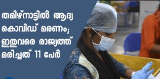 COVID-19 Patient Dies In Tamil Nadu, Number Of Coronavirus Deaths In India Now 11