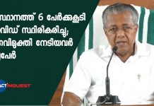 pinarayi vijayan press meet
