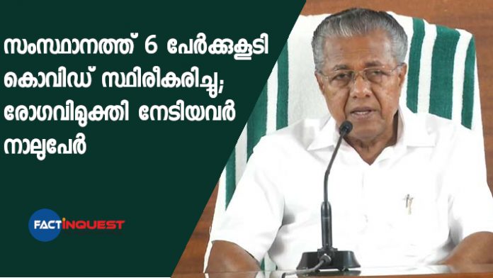 pinarayi vijayan press meet