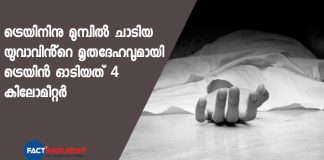 train accident in Kottayam