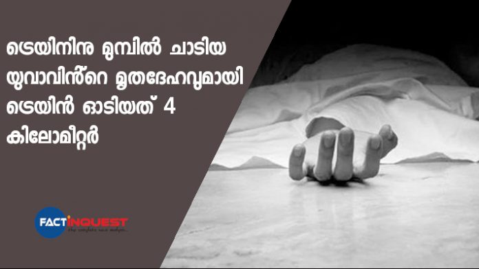 train accident in Kottayam