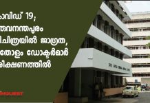 around 30 doctors in sree chitra hospital under corona observation