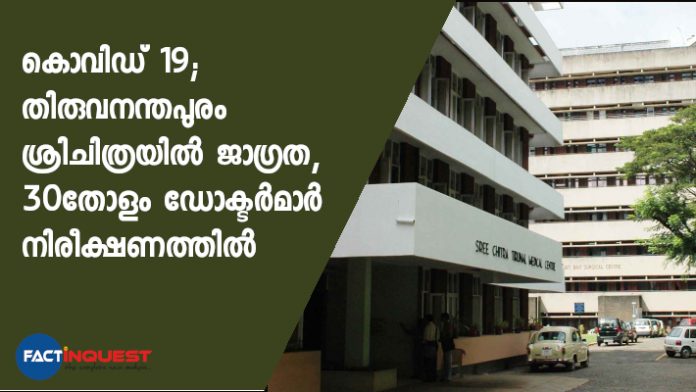 around 30 doctors in sree chitra hospital under corona observation