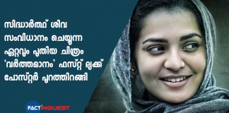 varthamanam movie first look poster released