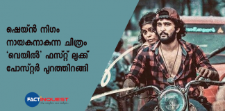 veyil movie first look poster released