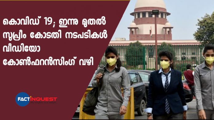 Supreme Court to conduct hearings via video conferencing from today