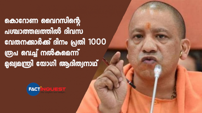 yogi aadithya nath says daily wage workers to get rs 1000 per day