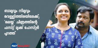 laikka movie first look poster released