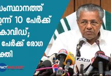 CM Pinarayi Vijayan Press meet 
