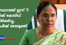 11 more covid positive cases in Kerala
