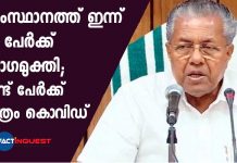 CM Pinarayi Vijayan Press Meet