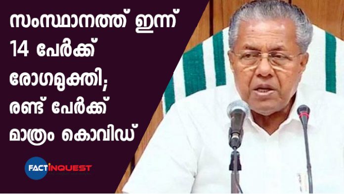 CM Pinarayi Vijayan Press Meet