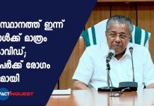 CM Pinarayi Vijayan press meet