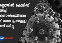 Four-Month-Old baby died of covid at Kozhikode Medical College 