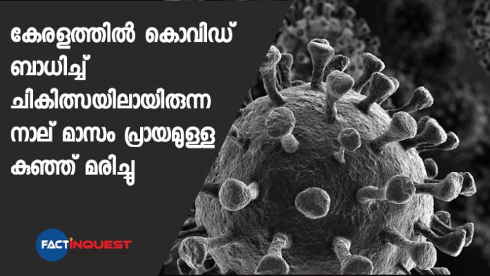 Four-Month-Old baby died of covid at Kozhikode Medical College 