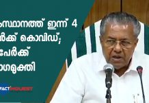CM Pinarayi Vijayan Press Meet