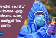 Over 26,000 COVID 19 Cases In India, 27 Districts Have 68.2 % Cases