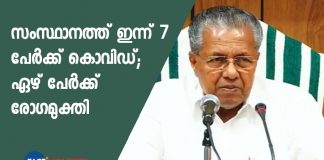 CM Pinarayi Vijayan press meet