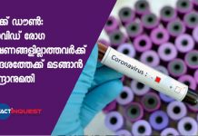 ലോക്ക് ഡൗണ്: കൊവിഡ് രോഗ ലക്ഷണങ്ങളില്ലാത്തവര്ക്ക് സ്വദേശത്തേക്ക് മടങ്ങാന് കേന്ദ്രാനുമതി