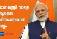 PM To Address Nation At 10 am Tomorrow