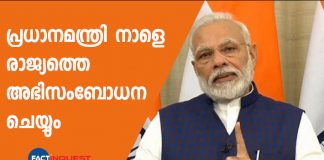 PM To Address Nation At 10 am Tomorrow