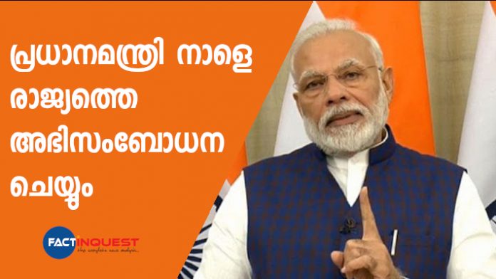 PM To Address Nation At 10 am Tomorrow