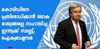 UN chief Guterres salutes countries like India for helping others in the fight against Covid-19