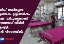 Gujarat hospital splits COVID-19 patients on the basis of religion