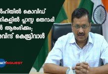 Plasma Trials For COVID-19 To Begin Shortly In Delhi: Arvind Kejriwal