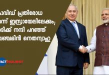 Netanyahu thanks PM Modi for delivering hydroxychloroquine to Israel