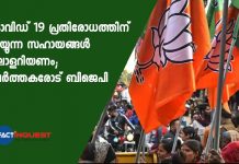 BJP circular to all members to post their photos of works related to Covid 19 assistance activities