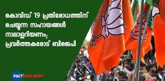 BJP circular to all members to post their photos of works related to Covid 19 assistance activities