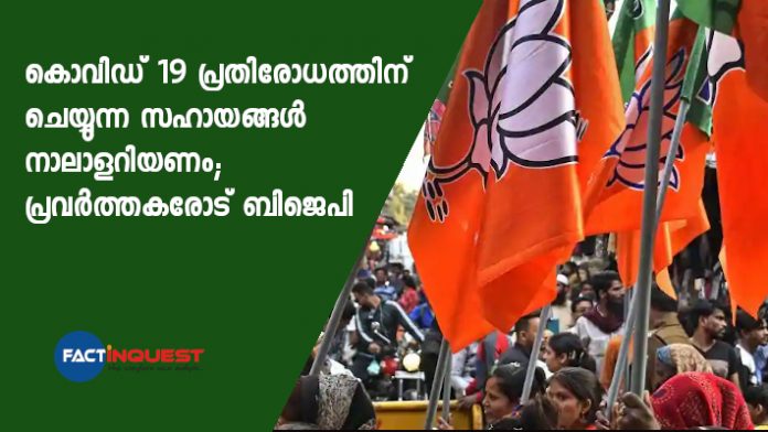 BJP circular to all members to post their photos of works related to Covid 19 assistance activities