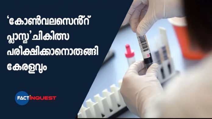 kerala developing convalescent plasma therapy to fight covid 19