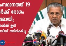 CM Pinarayi Vijayan press meet