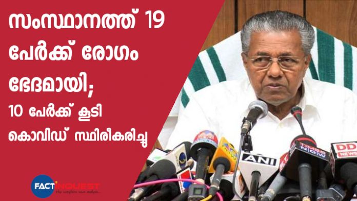 CM Pinarayi Vijayan press meet